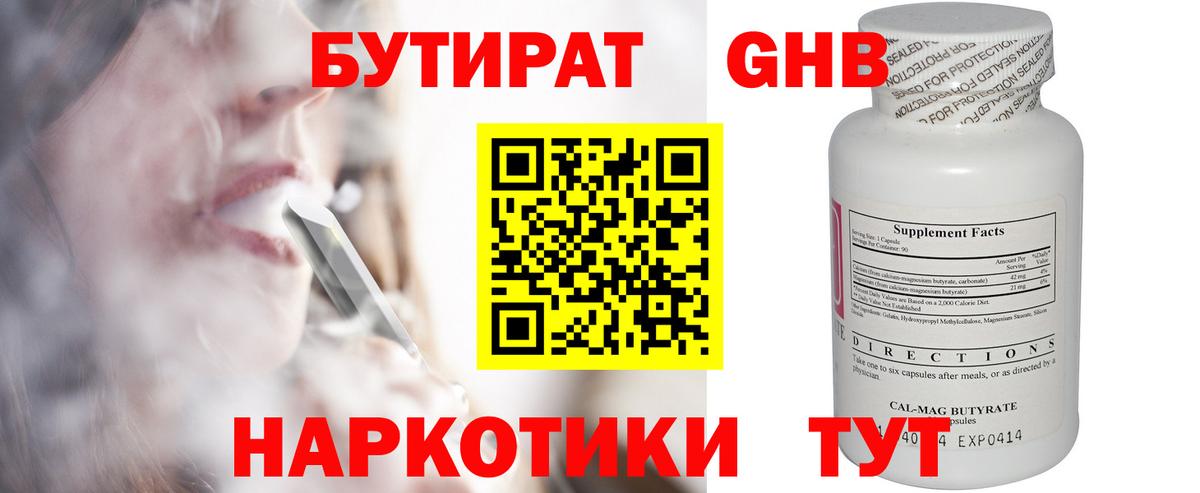 Отрадный  БУТИРАТ GHB  Вход с VPN 