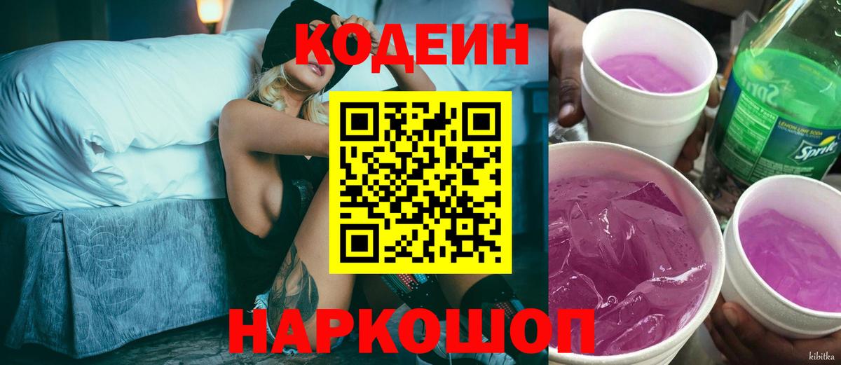 Codein Purple Drank Отрадный