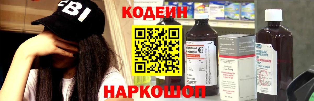 Codein Purple Drank  Вход с VPN  Отрадный  Кодеин Purple Drank 