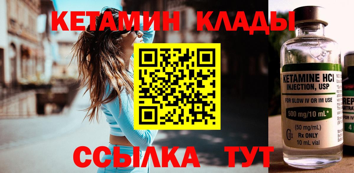 КЕТАМИН VHQ Отрадный