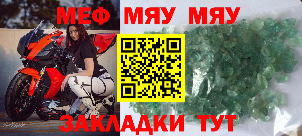 МЯУ-МЯУ VHQ  МЕФ  Отрадный  МЯУ-МЯУ 4 MMC  Вход с VPN 