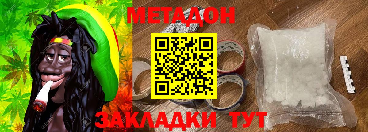 МЕТАДОН methadone Отрадный