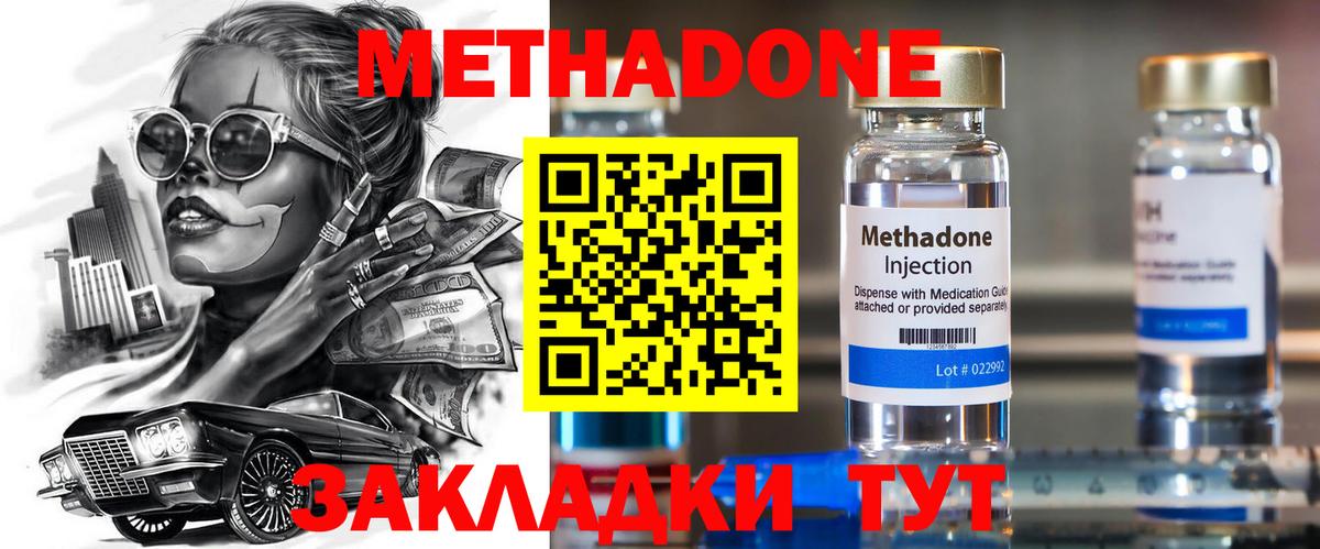 МЕТАДОН мёд  Вход с VPN  Отрадный  Метадон мёд 